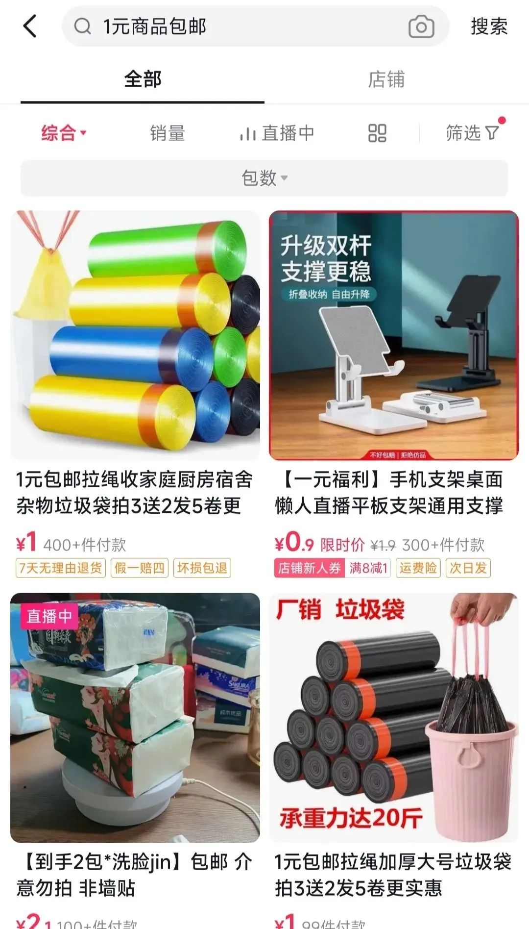 1元包邮直播带货项目，不会亏吗？一个月赚2W+的项目