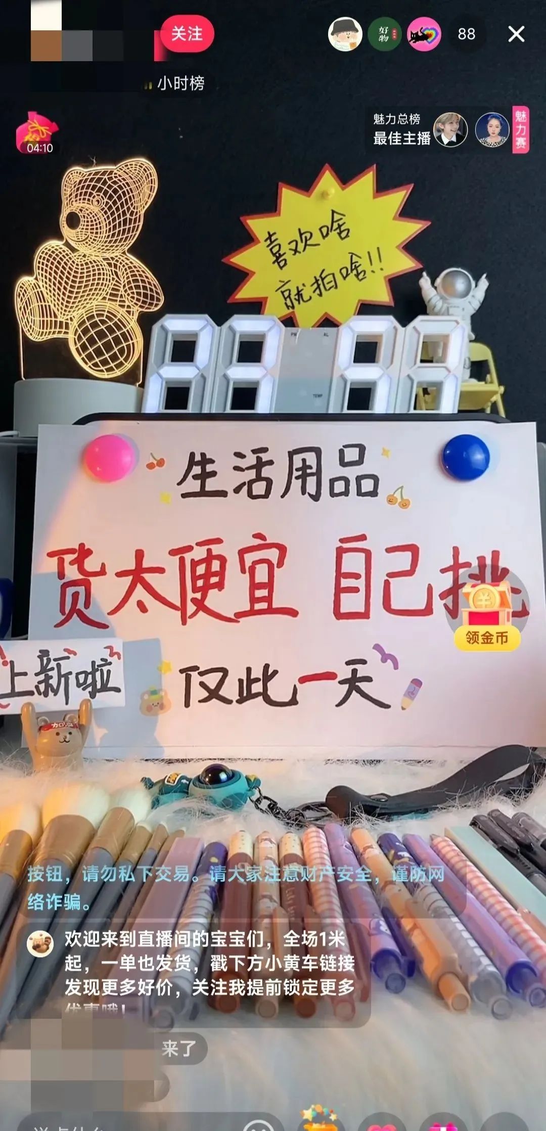 1元包邮直播带货项目，不会亏吗？一个月赚2W+的项目