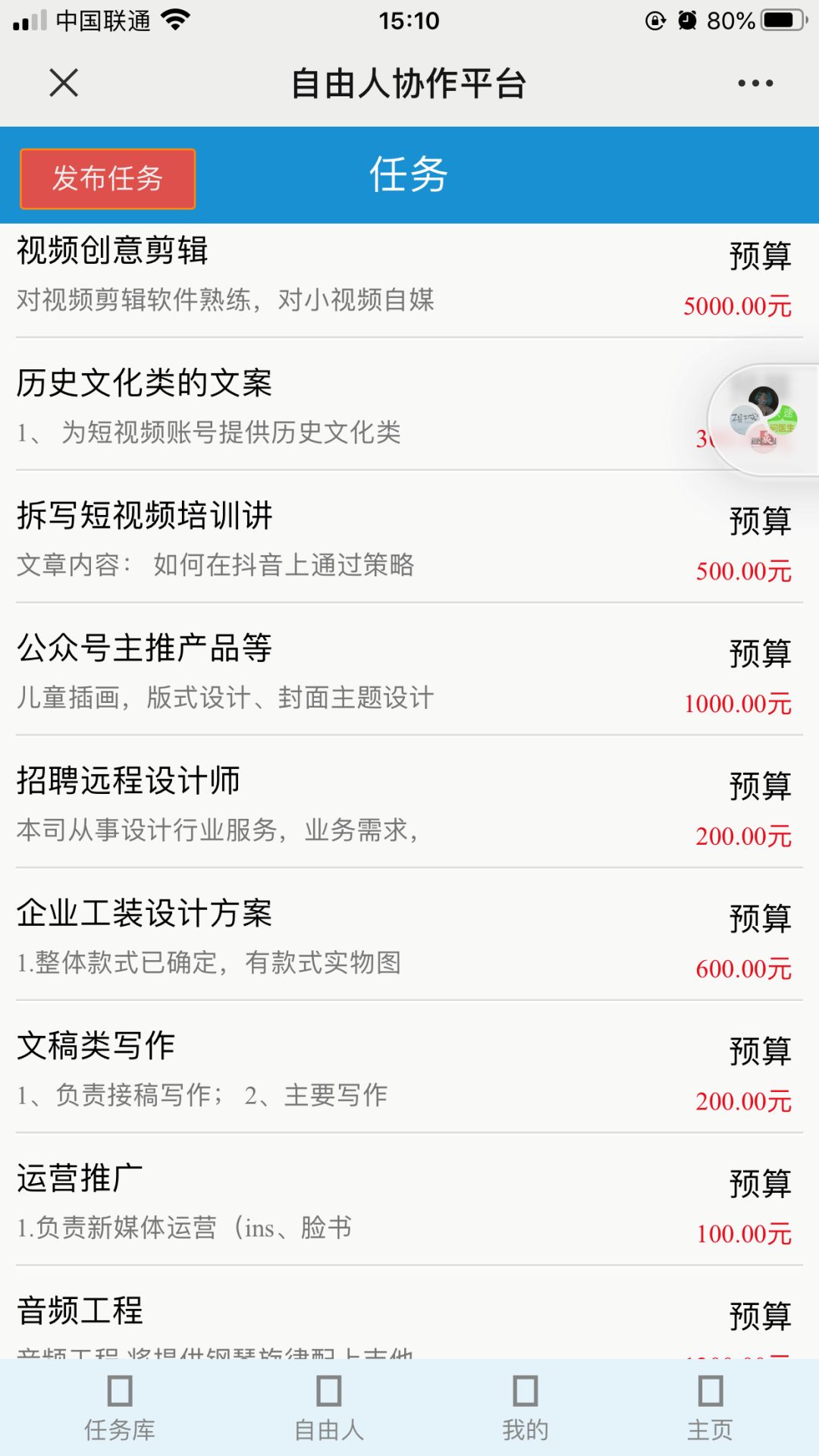 这8个自由职业者搞兼职副业的网站平台，包含上百个在家兼职的任务！