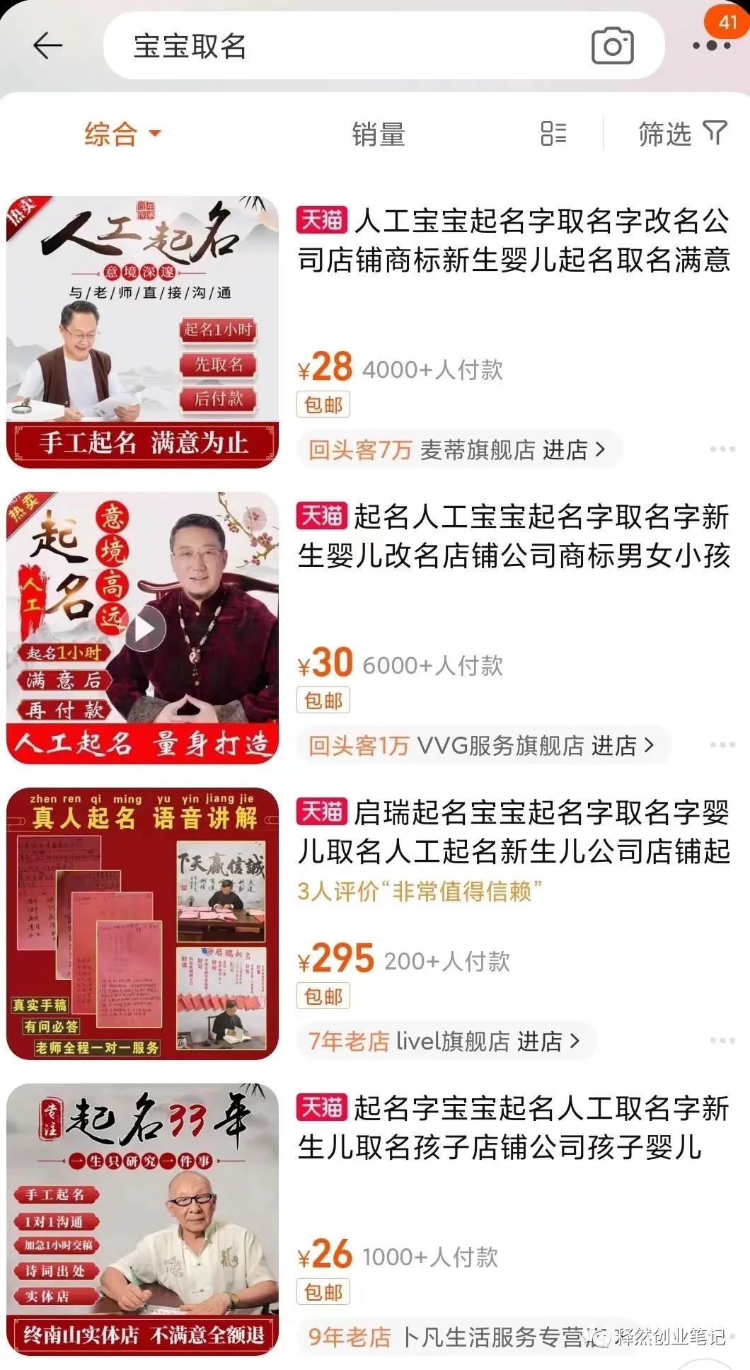 暴利、冷门小众项目：抖音宝宝取名，100%纯利润