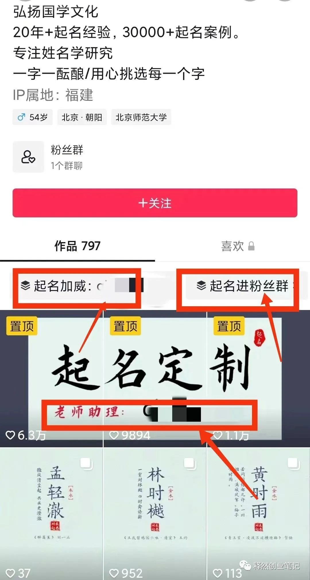 暴利、冷门小众项目：抖音宝宝取名，100%纯利润