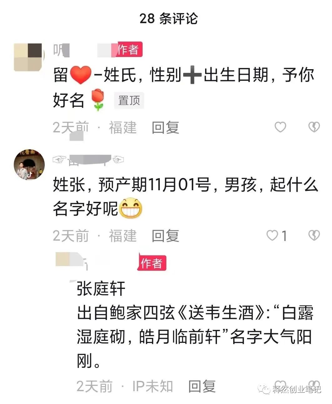 暴利、冷门小众项目：抖音宝宝取名，100%纯利润