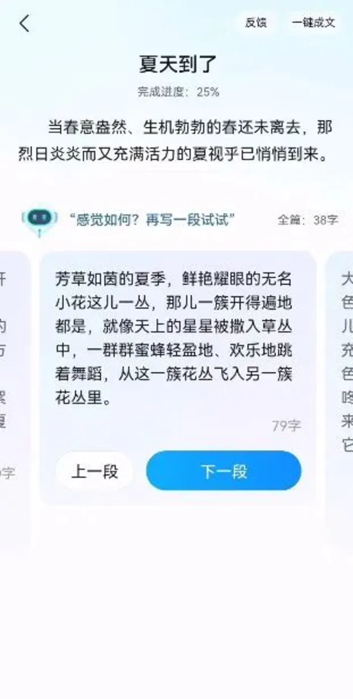 分享一款安卓AI写作神器，开启智能写作模式