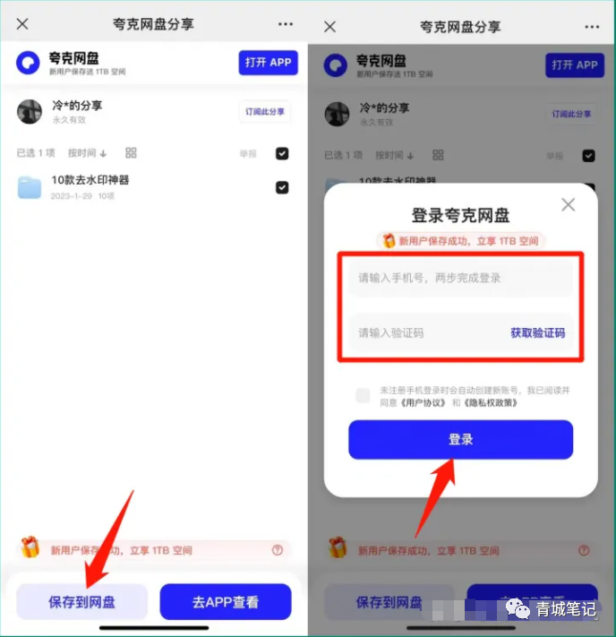 夸克网盘拉新蓝海项目，一篇文章赚了1000+（附内部渠道）