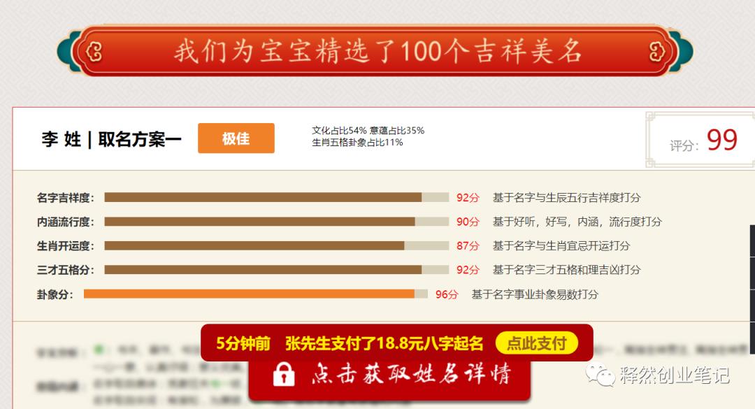 暴利、冷门小众项目：抖音宝宝取名，100%纯利润