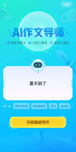 分享一款安卓AI写作神器，开启智能写作模式