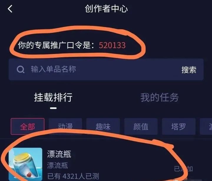 最近很火的抖音漂流瓶项目项目拆解,日入500+ 最近很火的抖音漂流瓶项目项目拆解,日入500+