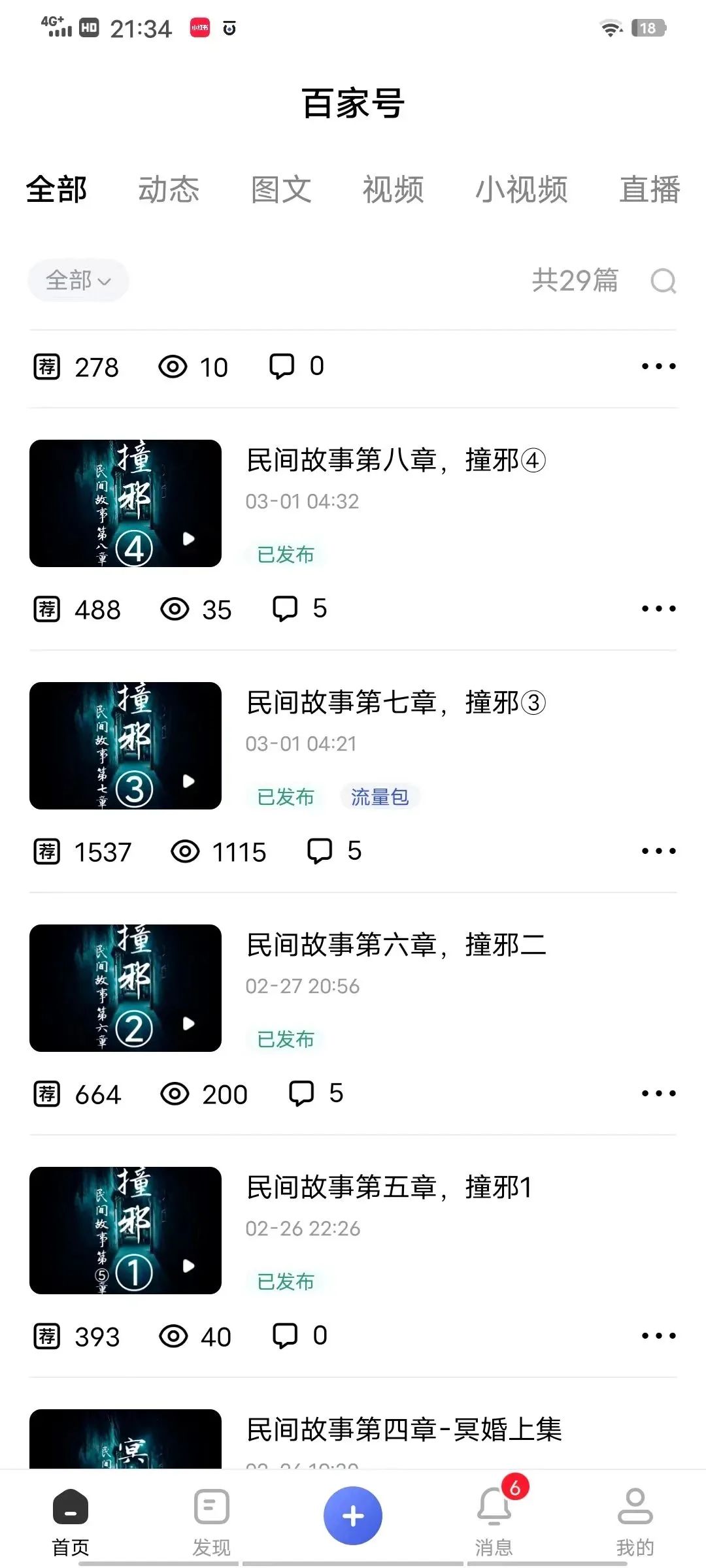新手小白也能操作的无脑搬运项目，亲测发布就有收益，一万阅读2-5元！无需任何门槛