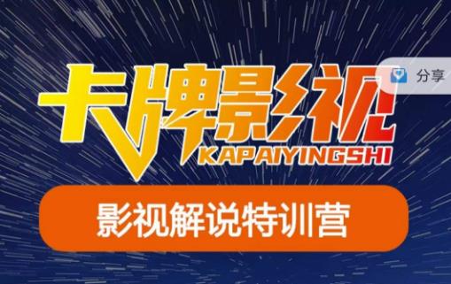 卡牌·国内抖音+长视频运营，系统化知识课程，从0到1解说基础教程（2023年5月更新）