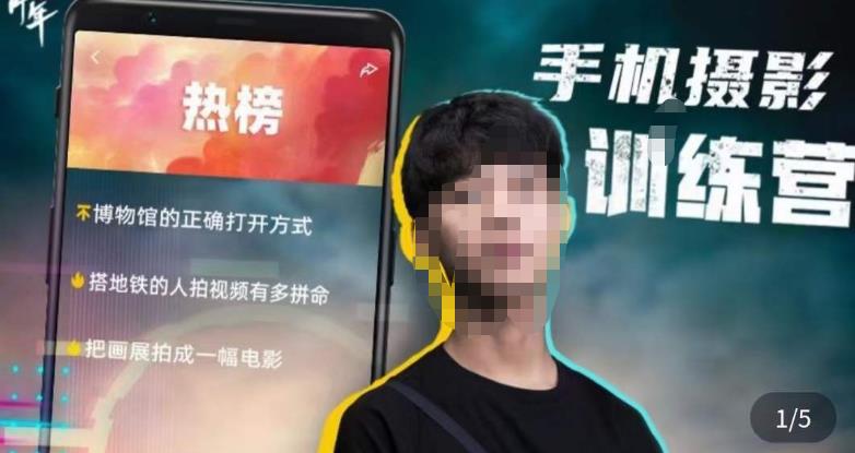 张校长·随手拍出仪式感，​0基础手机摄影剪辑教学