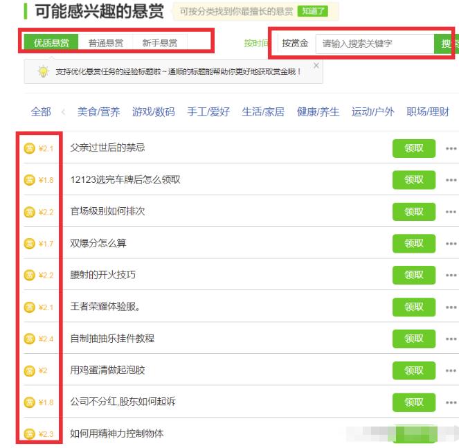 百度经验悬赏项目，无脑搬砖也能月入几千元！