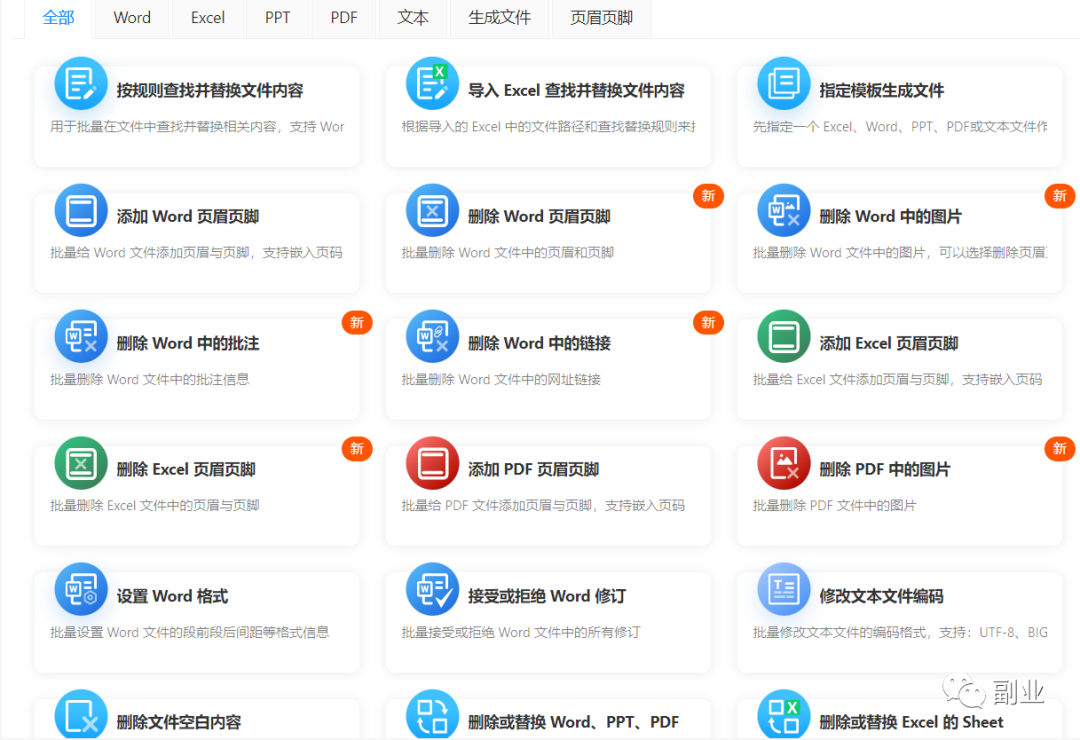 文档格式转换、照片处理：小需求背后蕴含的商机