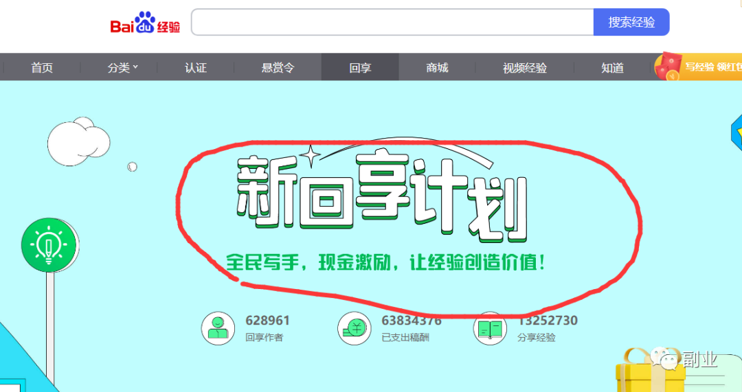 【百度回享计划】分享经验赚钱，最高赚20万！