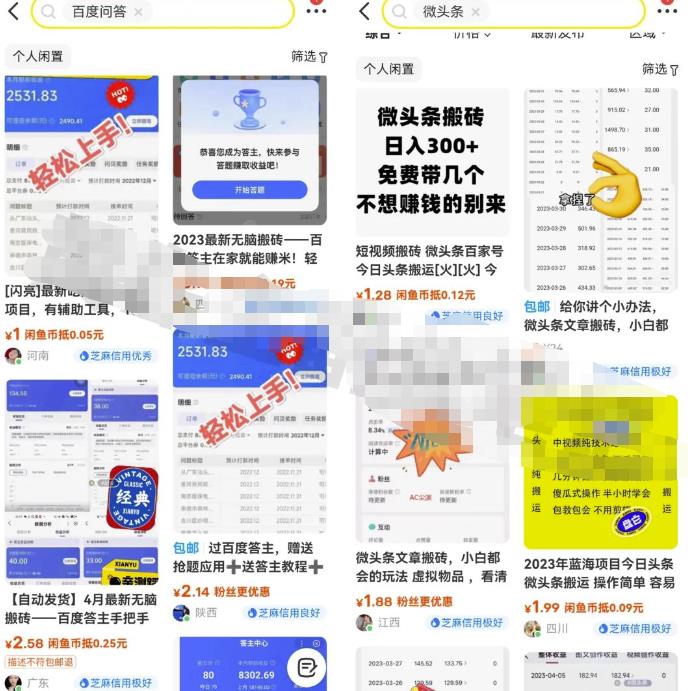 利用闲鱼单日被动引流500+创业粉，详细拆解引流和变现技巧！玩法思路分享！