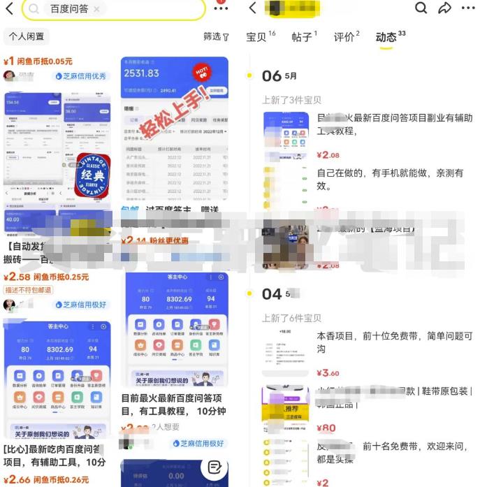 利用闲鱼单日被动引流500+创业粉，详细拆解引流和变现技巧！玩法思路分享！