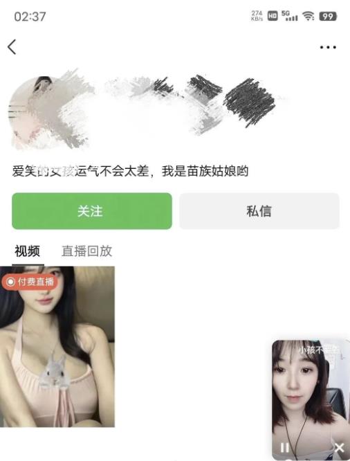 视频号付费直播项目，新赛道，日入500－1000+