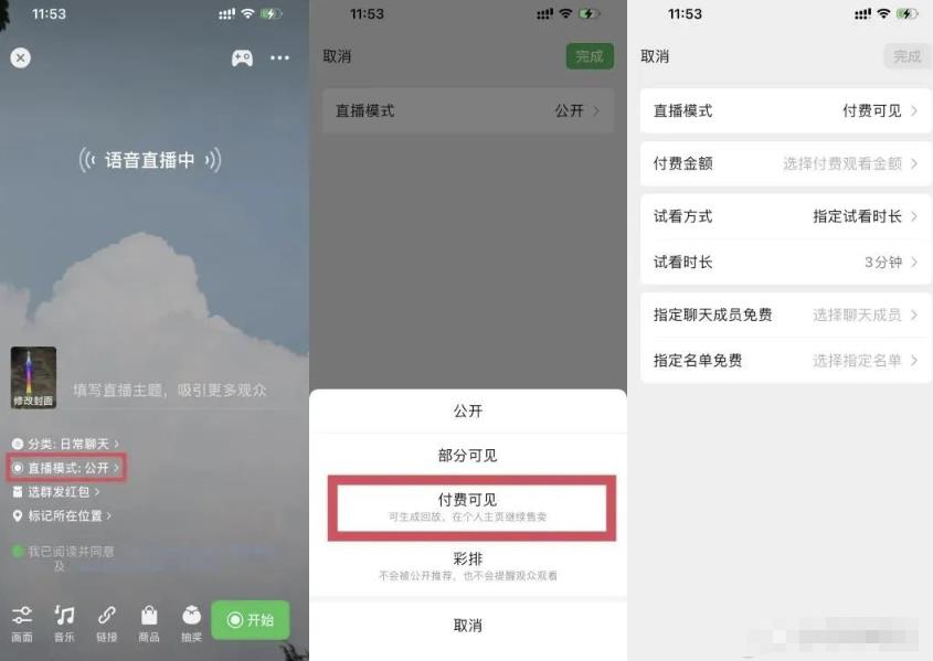 视频号付费直播项目，新赛道，日入500－1000+
