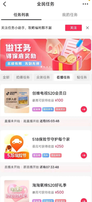 某音看直播也能赚收益，拆解看播项目，一场5-100不等