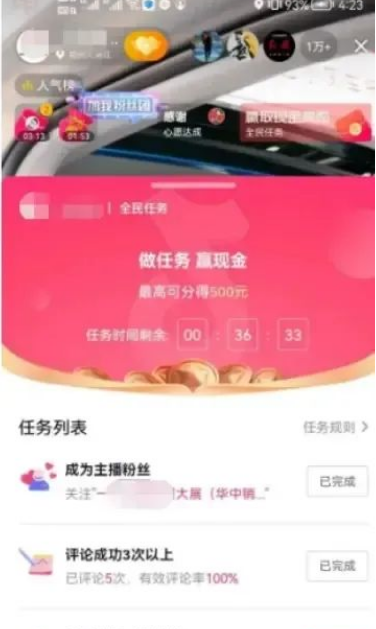 某音看直播也能赚收益，拆解看播项目，一场5-100不等