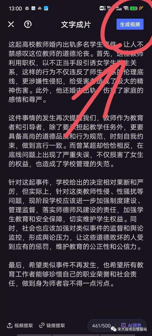 通过AI制作视频撸媒体流量，一个月轻松上千！ | AI实战小册子分享