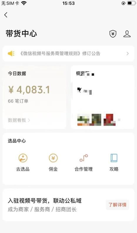 【拆解】视频号抄作业项目：抄作业也能爆单，单日带货4000元！
