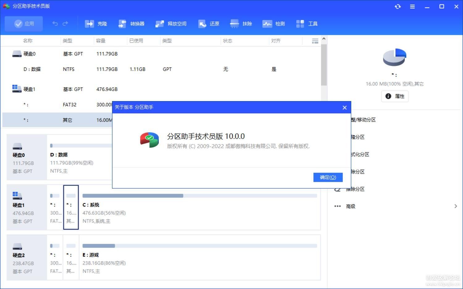 [Windows] 傲梅分区助手(AOMEI Partition Assistant)v10.0.0v
