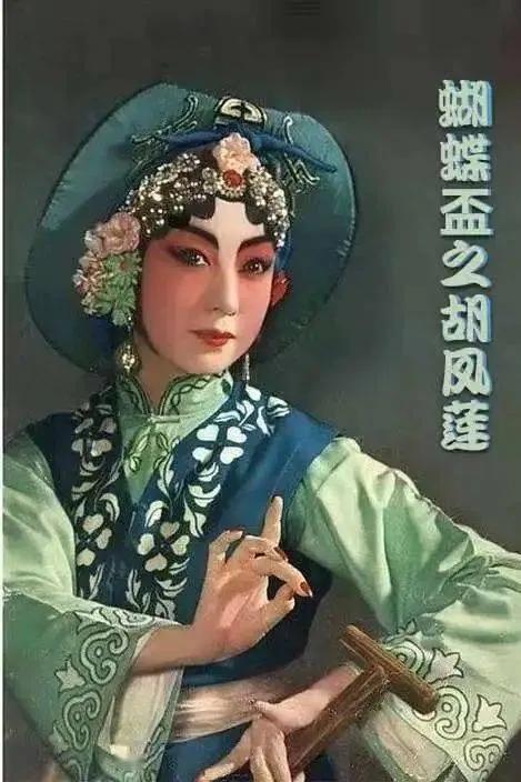 杜近芳“十大名剧”掠影