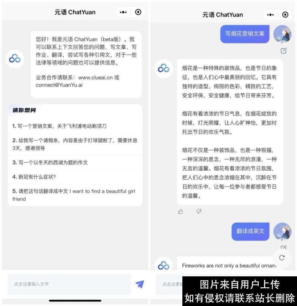 首个中文版ChatGPT来了：大模型的中国元“Yuan”