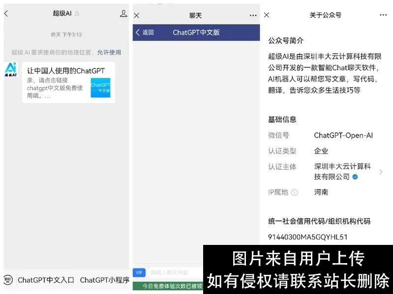 当心“山寨ChatGPT”！不给答案，还要付费，更索取个人信息