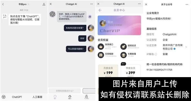 当心“山寨ChatGPT”！不给答案，还要付费，更索取个人信息