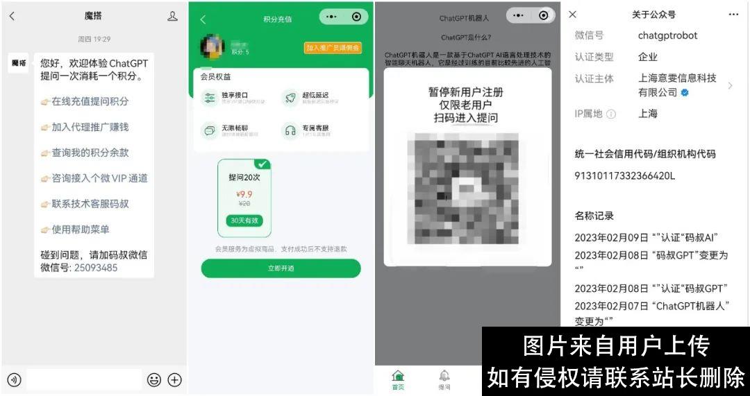当心“山寨ChatGPT”！不给答案，还要付费，更索取个人信息