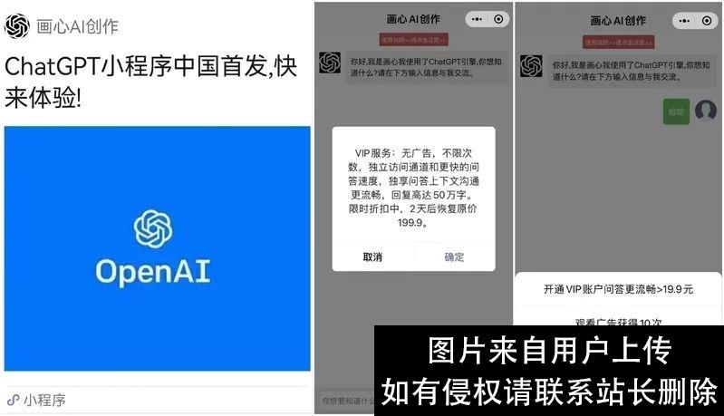 当心“山寨ChatGPT”！不给答案，还要付费，更索取个人信息