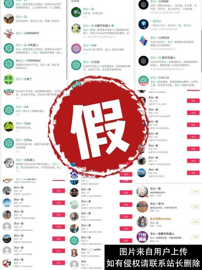 当心“山寨ChatGPT”！不给答案，还要付费，更索取个人信息
