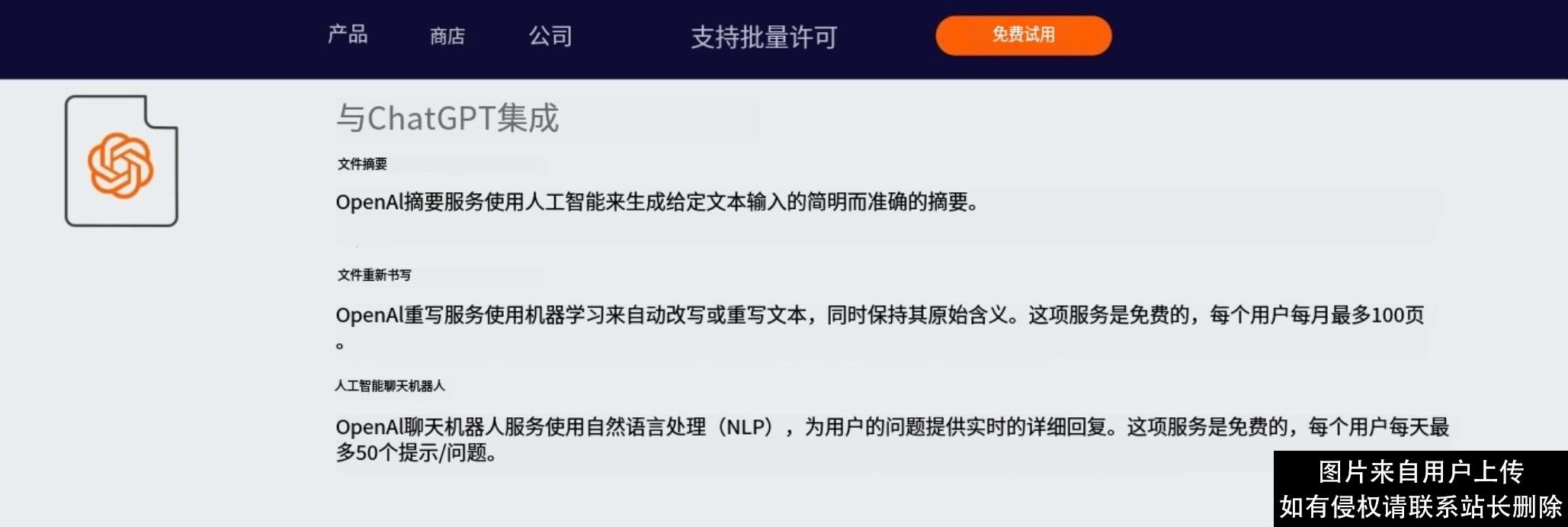 全面接入ChatGPT的国产软件，涨疯了？