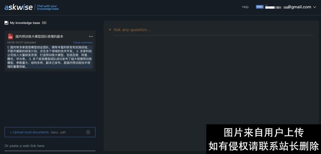 ChatGPT私人订制！只需把文档一键上传，免费可玩