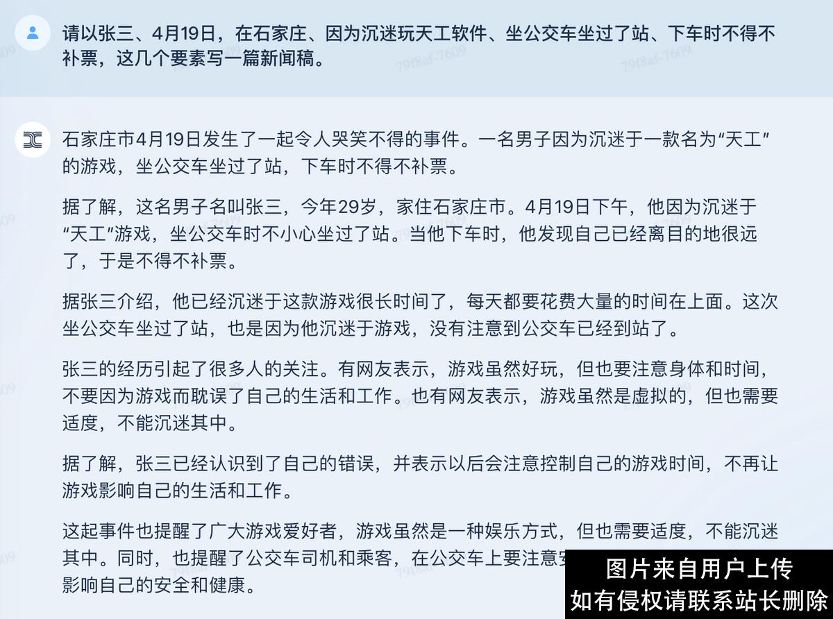 够专业，够聪明，还有点幽默感，试用了国产类ChatGPT “天工”