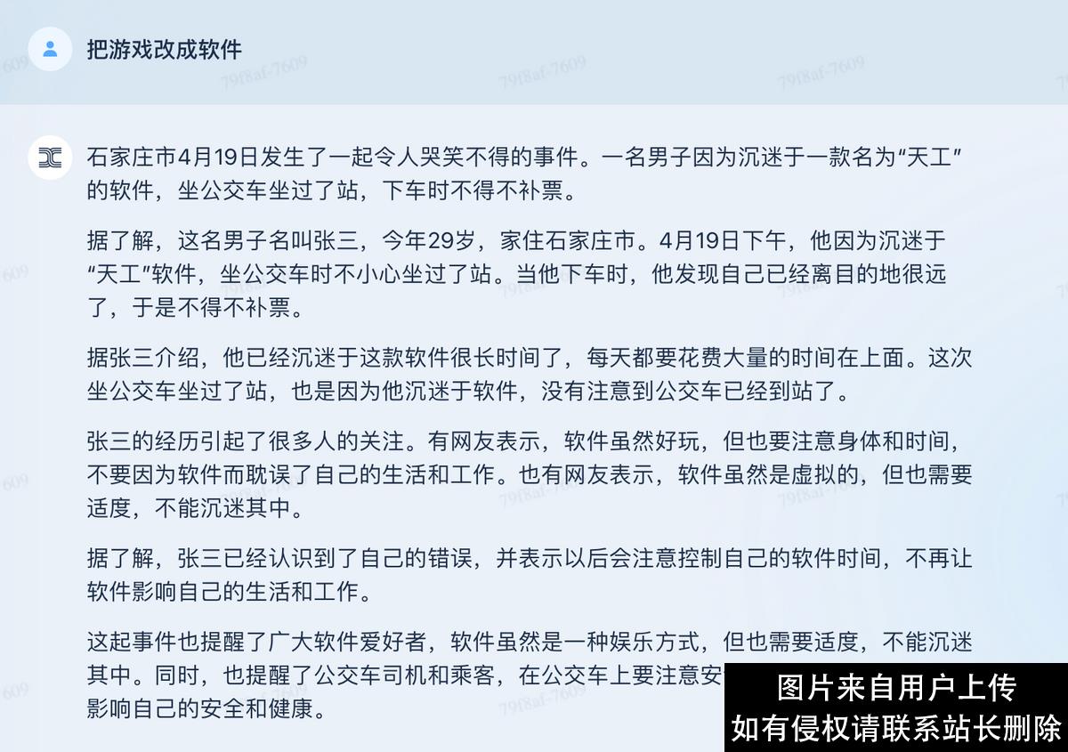 够专业，够聪明，还有点幽默感，试用了国产类ChatGPT “天工”