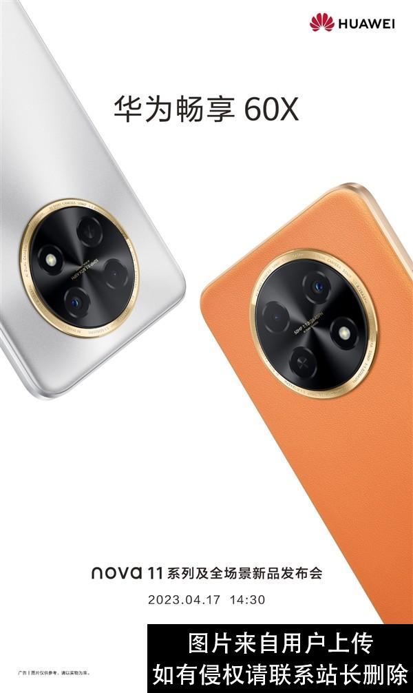 7000mAh超大电池比肩充电宝！华为畅享60X官宣：实用体验才是王道