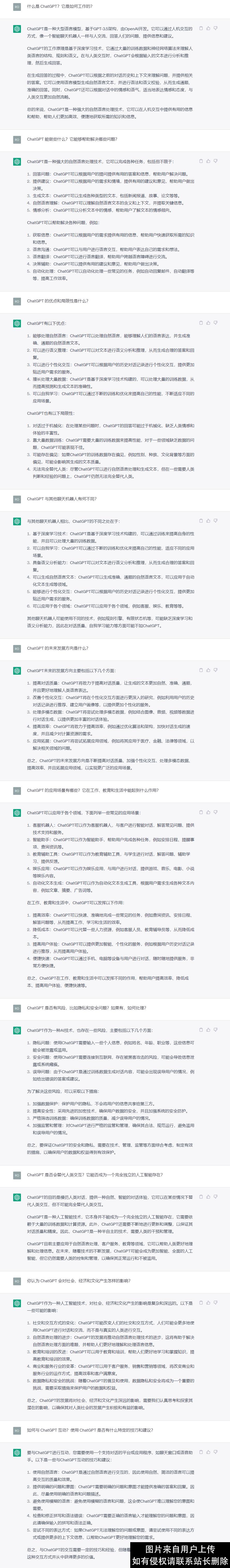 ChatGTP：什么是 ChatGPT？它是如何工作的？它能做些什么？