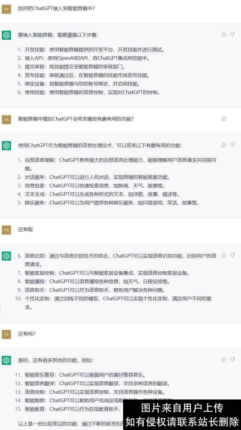 如何把ChatGPT接入到智能音箱中？