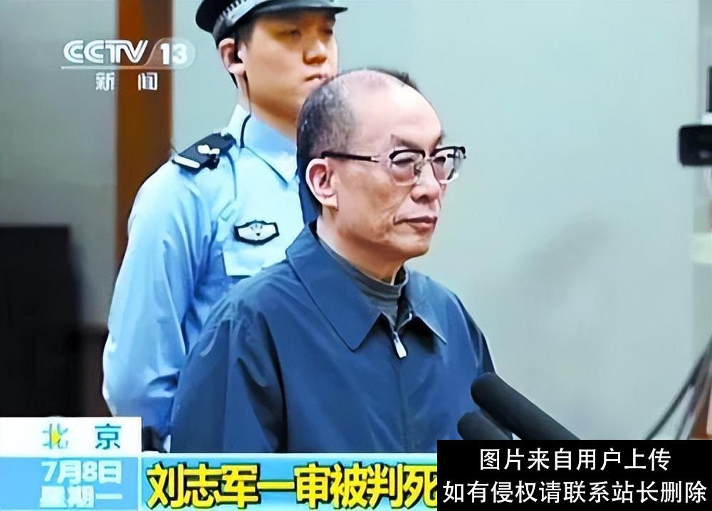 铁道部大老虎刘志军：连娶2任高官女儿敛财30多亿，和女老板勾结