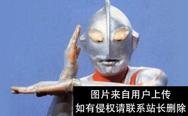 赛迦皮套堪称史上最贵！怪不得圆谷就没富裕过，原来皮套这么烧钱