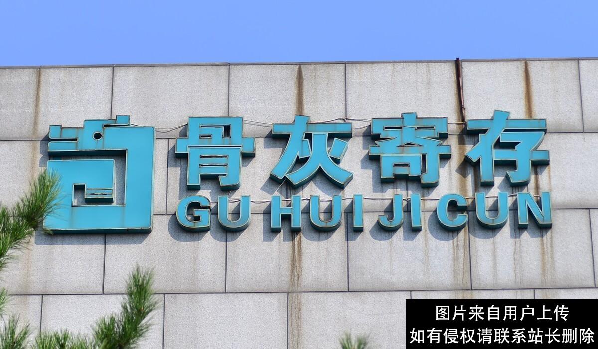 殡仪馆也是事业单位，5月有不少招聘，满足三个条件就能去