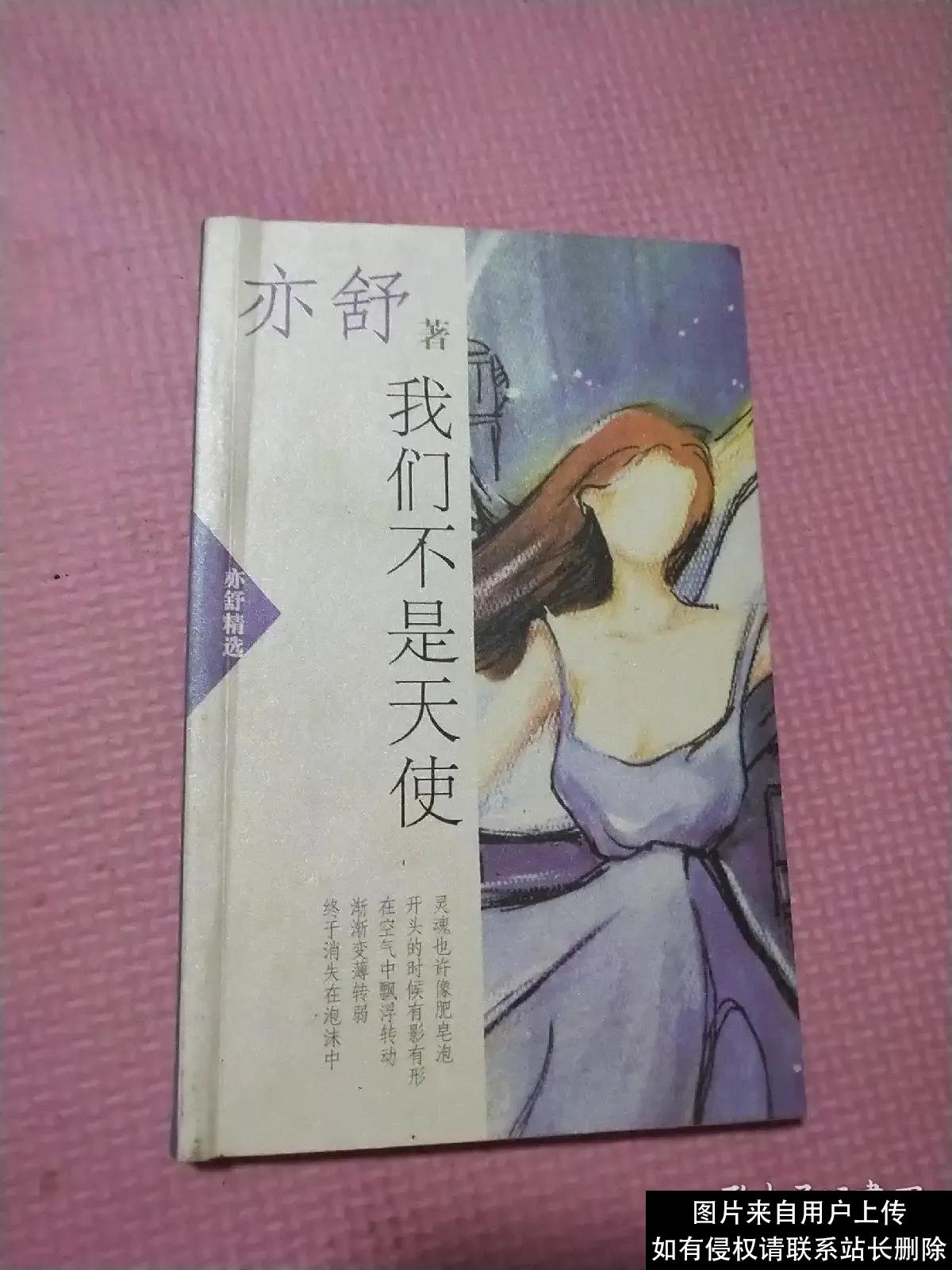 亦舒《我们都不是天使》，才能在红尘中挣扎活着