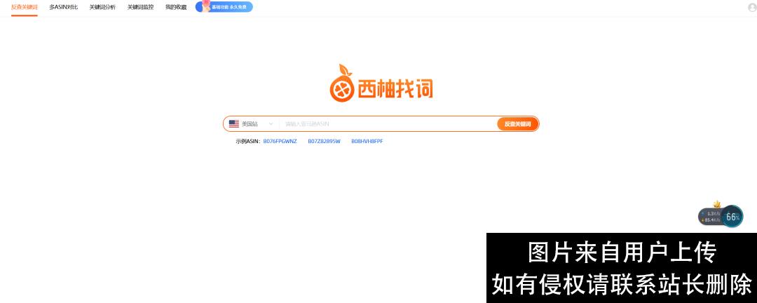 超级好用的亚马逊关键词工具分享