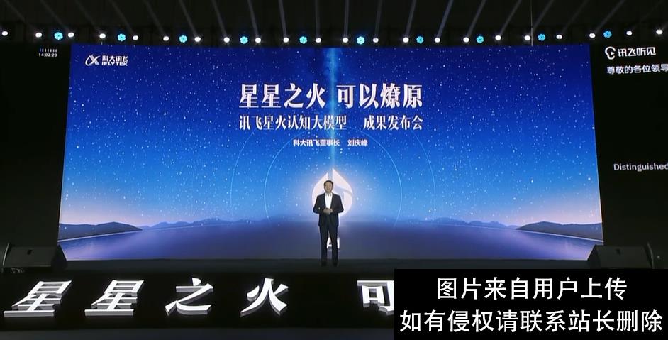 国产ChatGPT混战，讯飞又添了一把“火”！