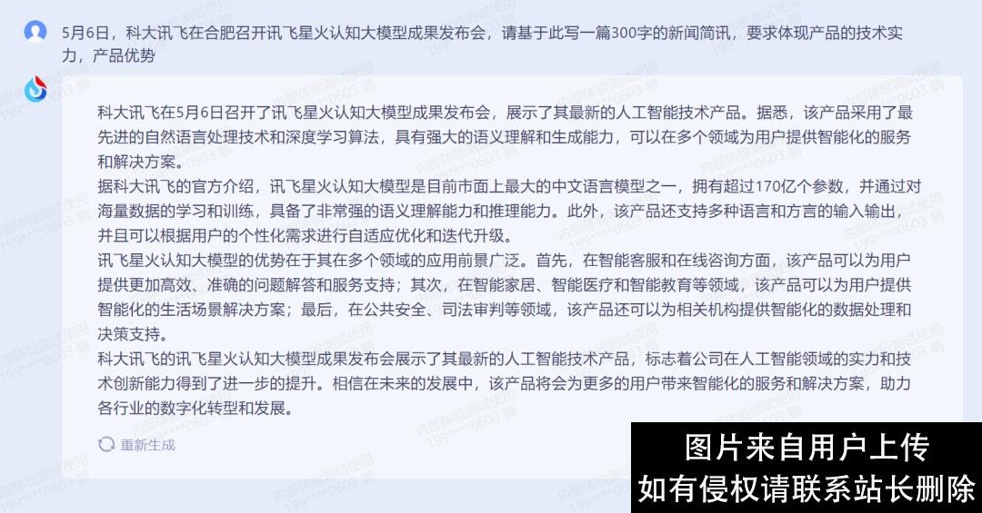 国产ChatGPT混战，讯飞又添了一把“火”！