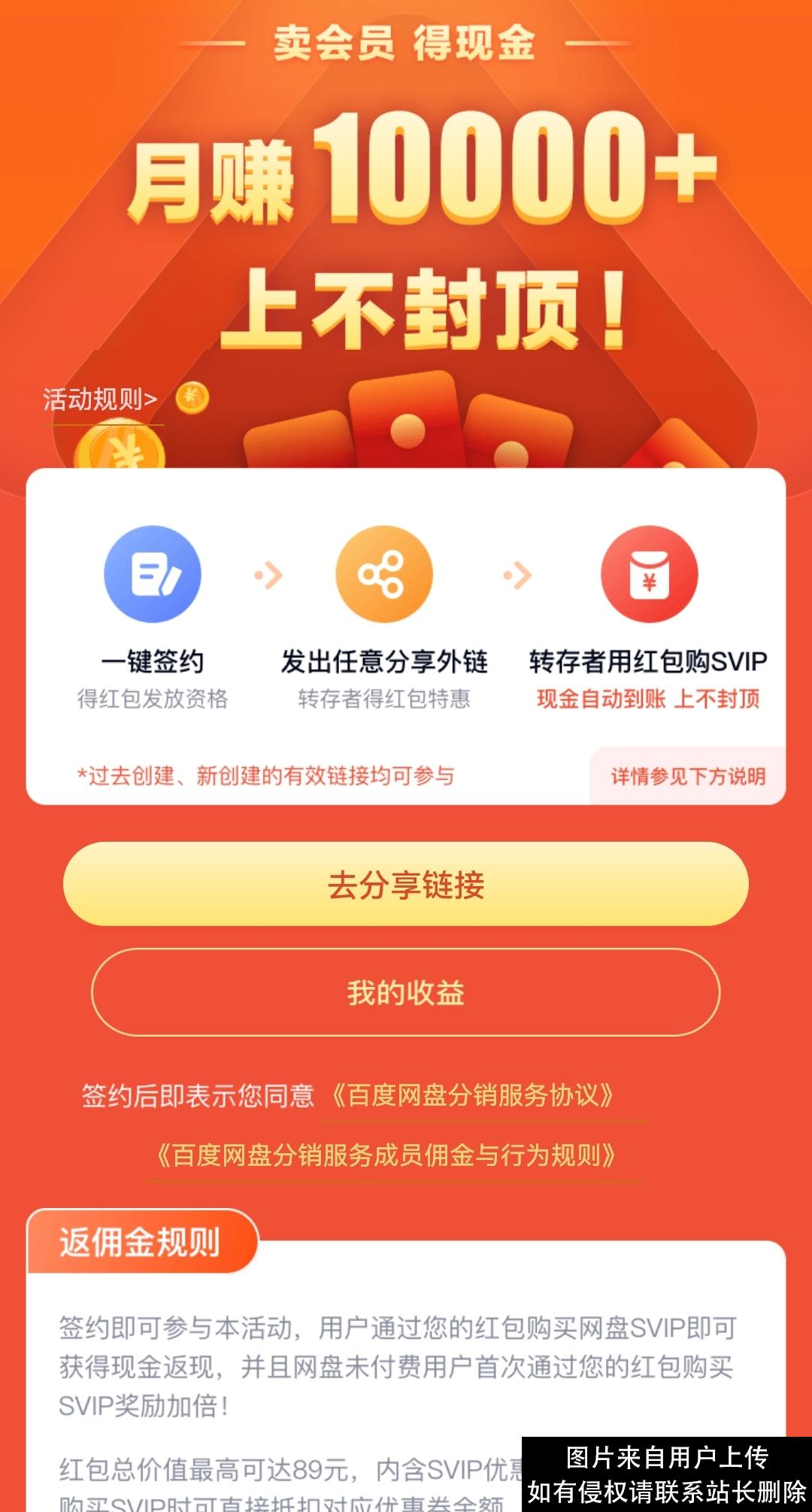 普通人可以做的靠谱项目：如何通过百度网盘挣钱？