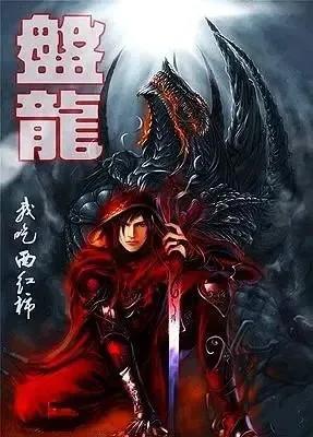 盘点十本已完结的网文巅峰之作，你看过几本？