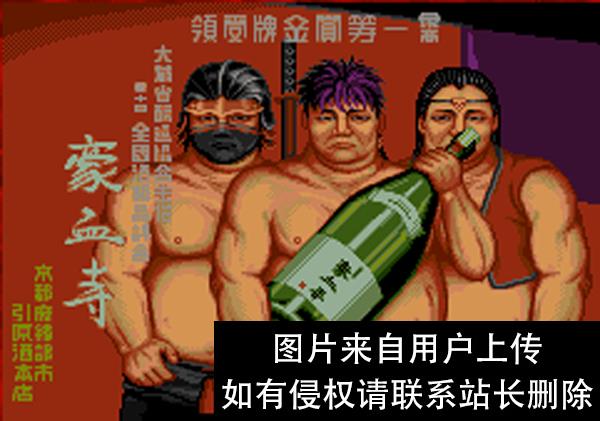 经典街机《豪血寺一族》一直没见过的结局，通关后所有人都堕落了